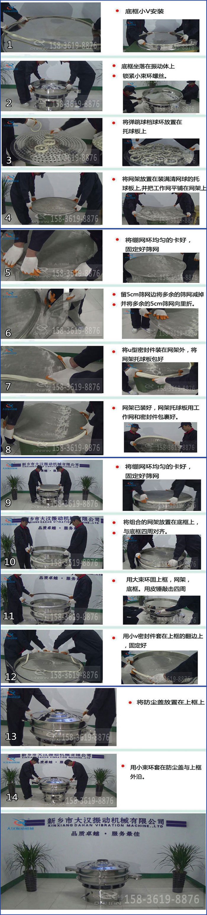 豆漿過濾午夜人妻在线免费观看換網圖示：1，底框小V安裝，2，底框坐落在振動體上，鎖緊小束環螺絲3，將彈跳球擋球環放置在托球板上4，將網架放置在裝滿清網球的托球板上，並把工作網平鋪在網架上。5，將繃網環均勻的卡好固定好篩網。6，留5cm篩網邊將多餘的篩網減掉，並將多餘的5cm篩網向裏折。7，將U型密封件裝在網架外，將網架托球板包好。8，網架已裝好，網架托球板用工作網和密封件包裹好。9，將繃網均勻的卡好固定好篩網10，將組合的網架放置在底框上與底框四周對齊。11，用大束環固上框，網架，底框。用皮錘敲擊四周。12，用小V密封件套在上框的翻邊上，固定好。13，將防塵蓋放置在上框上。14，用小束環套在防塵蓋與上框沿。