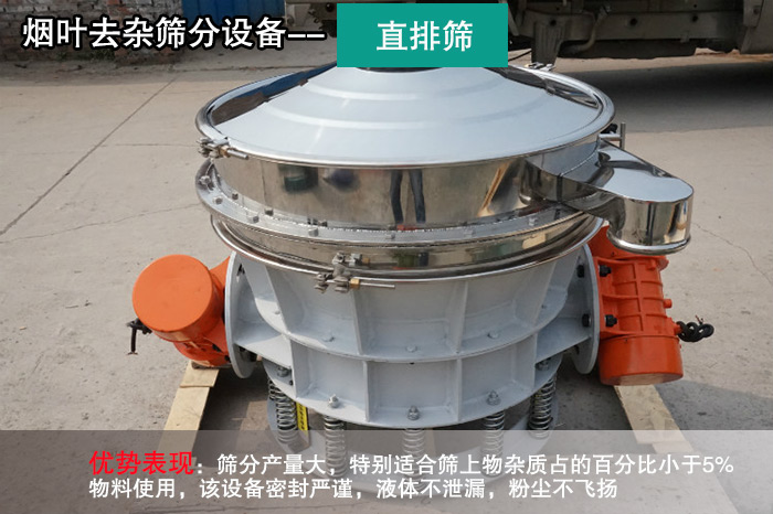 煙葉去雜篩分成人午夜APP下载-直排篩