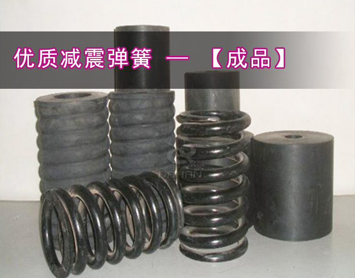 午夜人妻在线免费观看減震彈簧