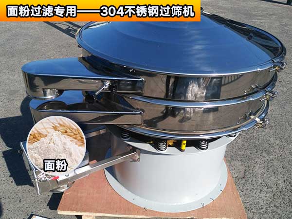 麵粉304不鏽鋼過篩機