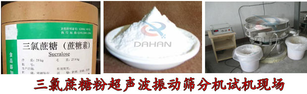 三氯蔗糖粉超聲波午夜人妻在线免费观看