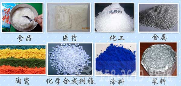 辣椒粉午夜人妻在线免费观看適用的行業：食品，醫藥，化工，金屬，陶瓷，化學合成樹脂，塗料，漿料。