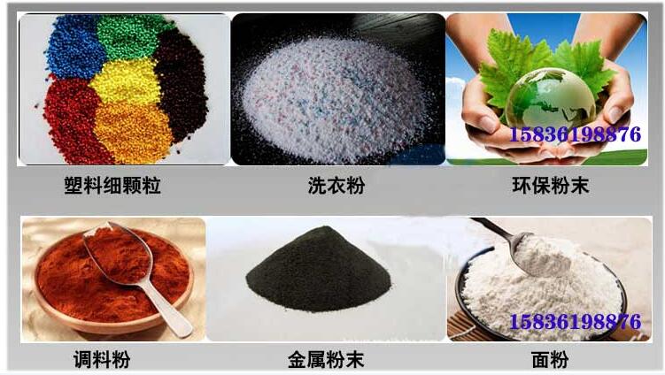 葵瓜籽午夜人妻在线免费观看應用行業：塑料細顆粒，洗衣粉，粉末，調料粉，金屬粉，麵粉等。
