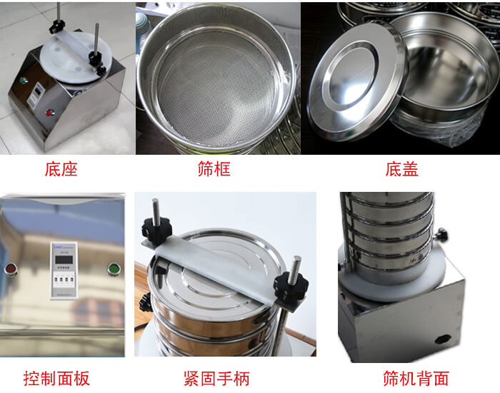 試驗篩細節：1，緊定手柄：特殊形狀設計，勝利更省心。2，檢驗篩：國家標準，品質保證。3，時間繼電器：可設定時間，獨立開關，控製自由。4，電源插頭：高溫高壓成型，更安全，更穩固。