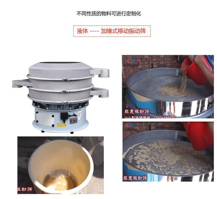 移動式午夜人妻在线免费观看液體篩分效果展示圖
