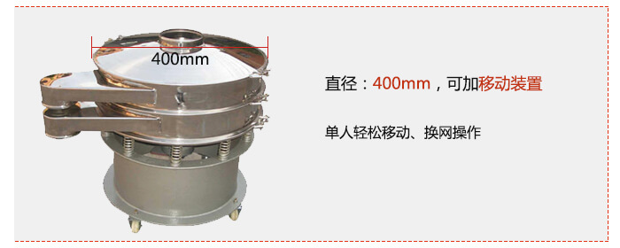 效率高：效率高，設計精巧耐用，任何分類，粘液均可的篩分。操作簡單：換網容易，操作簡單，清洗方便。網孔不堵塞：網孔不堵塞，粉末不飛揚，可篩至400目或0.028mm，連續作業：雜質，粗料自動排出，可以連續作業。