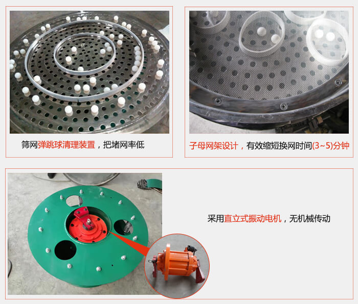 三次元旋振篩清網方式和網架特點展示以及立式振動電機的安裝。