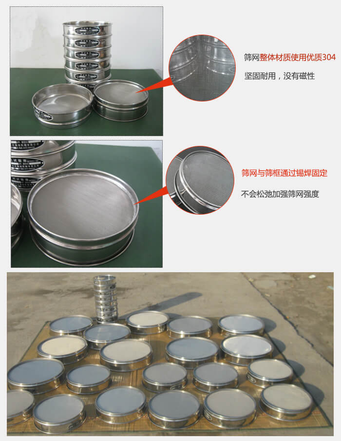 實驗室用試驗篩配件：篩網整體材質使用優質304堅固耐用，沒有磁性篩網與篩框通過錫焊固定，不會鬆弛加強篩網強度，耐磨性強，加長使用壽命。