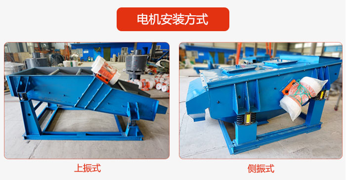 電機安裝方式：上振式，側振式兩種