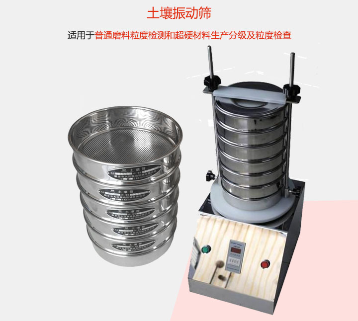 土壤午夜人妻在线免费观看適用於普通磨料粒度檢測和超硬材料生產分級及粒度檢查。
