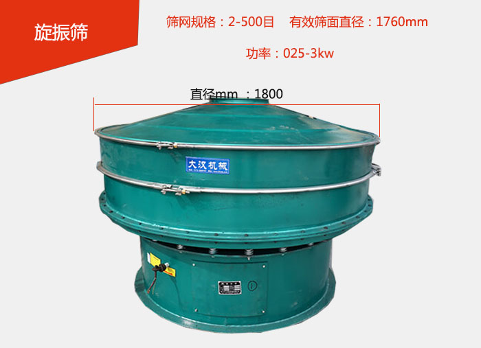 全碳鋼旋振篩價格便宜篩分麵積大，篩分產量高。