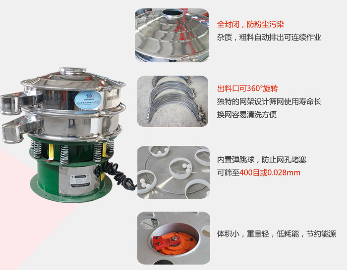 全封閉，防粉塵汙染：雜質，粗料自動排出可連續作業。出料口可36°旋轉獨特的網架設計篩網使用壽命長換網容易清洗方便。