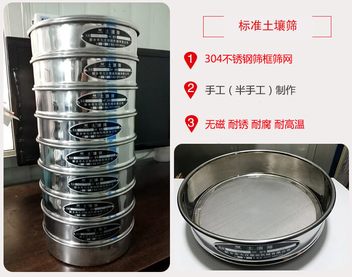 標準土壤篩材質，篩分的特點展示