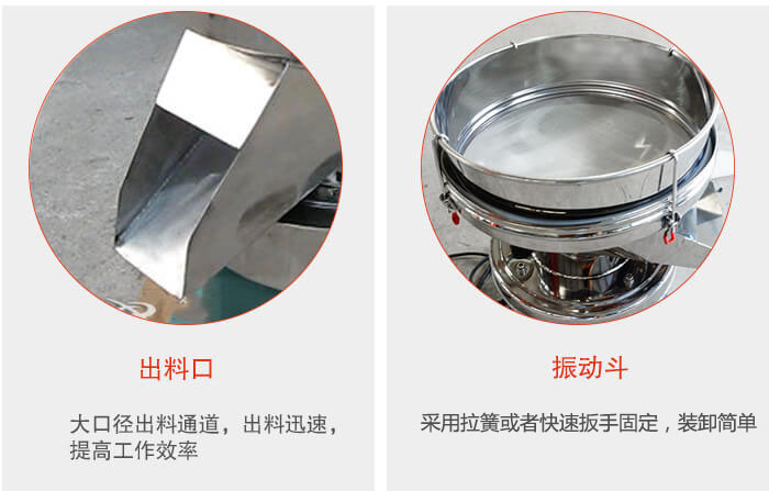 450型過濾篩分機主要特點：振動鬥：振動鬥采用拉簧或快速扳手固定裝卸及其簡單，換網時間段，排渣操作也十分的簡潔。出料口：大口徑出料口通道，出料迅速，提高工作效率等。