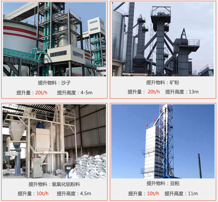 鬥式提升機用戶使用現場圖片：提升沙子提升量：20t/h提升高度：4-5m提升物料：礦粉提升量：20t/h提升高度：13m提升物料：氫氧化鋁粉料 提升量：10t/h提升高度：4-5m提升物料：豆粕提升量：10t/h提升高度：11m