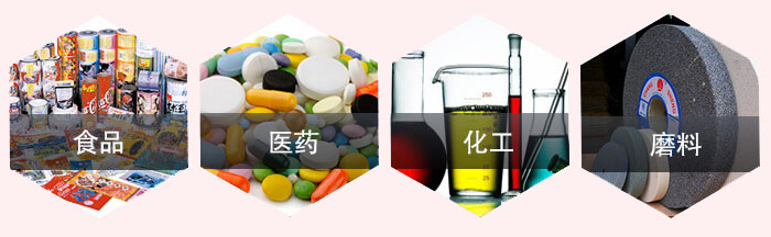 旋振篩應用行業：食品，醫藥，化工，磨料等行業。