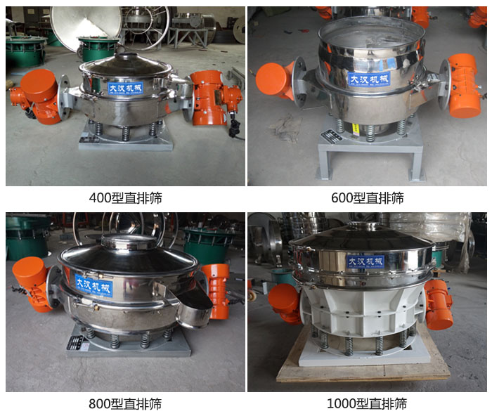 直排篩型號分400,600,800,1000等。