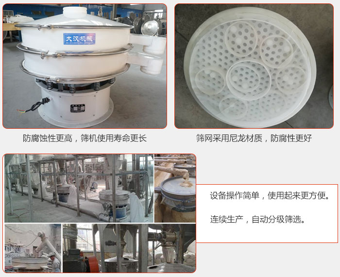 直徑1000型塑料午夜人妻在线免费观看特點：1，防腐蝕性更高，篩機使用壽命更長.2，篩網采用尼龍材質，防腐性更好，3，成人午夜APP下载操作簡單，使用起來更方便。4，連續生產，自動分級篩選。