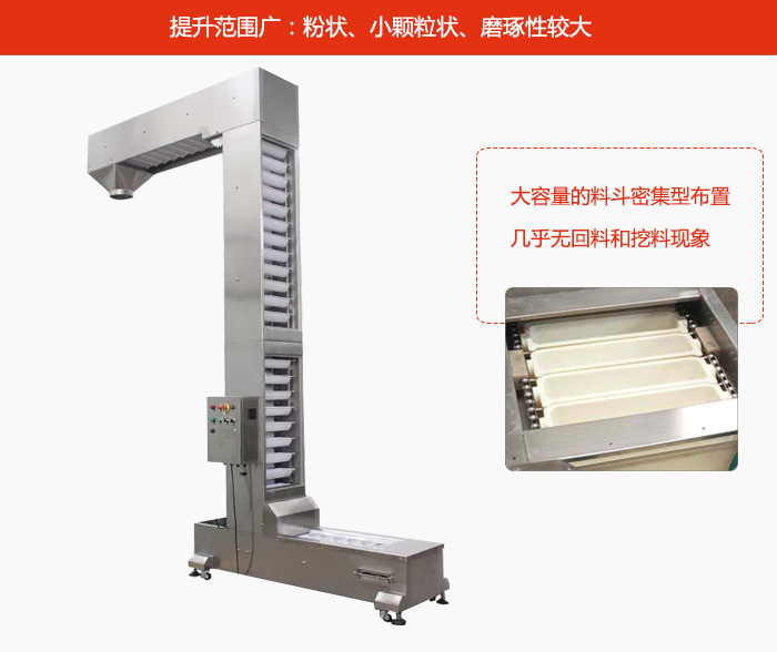 Z型鬥式提升機的提升範圍廣：粉狀，小顆粒狀，磨琢性較大的物料都可輸送。