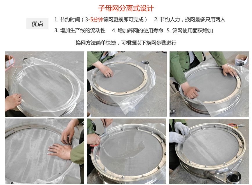 午夜精品视频振動機械換網優勢：1，節省時間（3-5分鍾篩網更換即可完成）2，節省人力，換網隻有兩人。3.增加生產線的流暢性。4.增加篩網壽命，彈跳球不直接撞擊子網。5.篩網使用麵積增加。