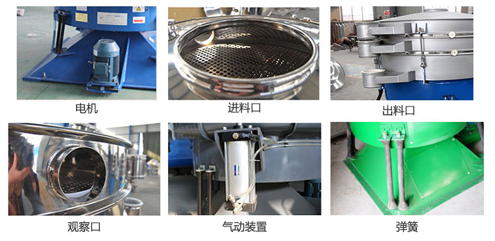 搖擺篩分機由進料口，出料口，觀察口，電機，彈簧，氣動裝置等部件組成