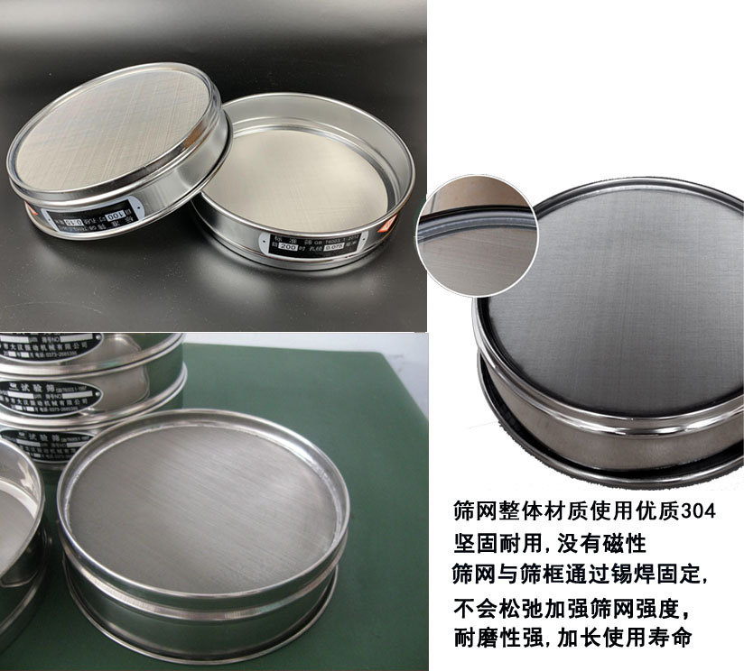 國標試驗篩框篩框整體材質使用優質304堅固耐用，沒有磁性篩網與篩框通過錫焊固定不會鬆弛加強篩網強度耐磨性強，加長使用壽命。