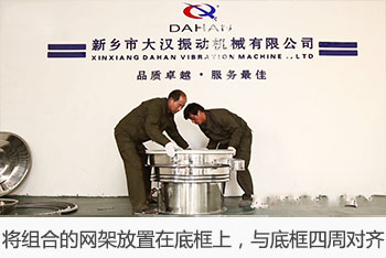 將組合的網架放置在底框上，與底框四周對齊。