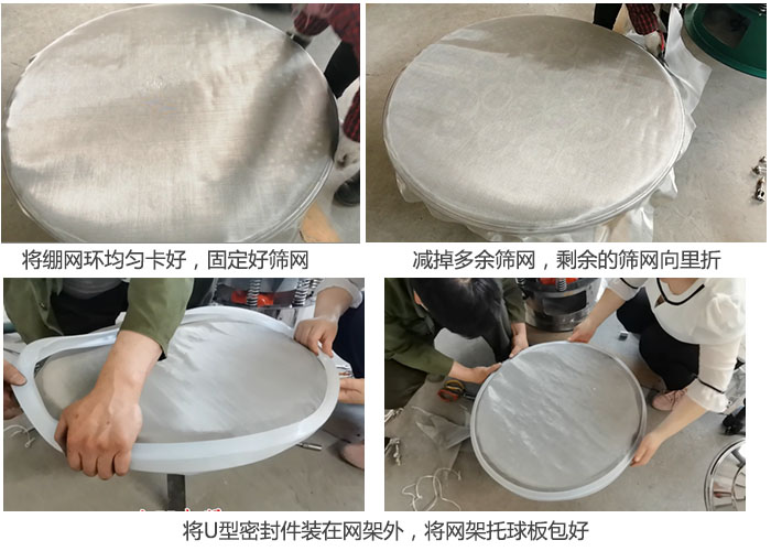 5，將繃網環均勻的卡好固定好篩網。6，留5cm篩網邊將多餘的篩網剪掉，並將多餘的5cm篩網向裏折。7，將u型密封件裝在網架外，將網架托球板包好。8，網架已裝好，網架托球板用工作網和密封件包裹好。