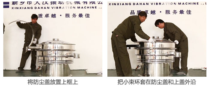 13，將防塵蓋放置在上框上14，用小束環套在防塵蓋與上框外沿。
