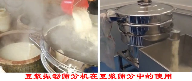 豆漿午夜人妻在线免费观看分機在豆漿篩分中的使用。