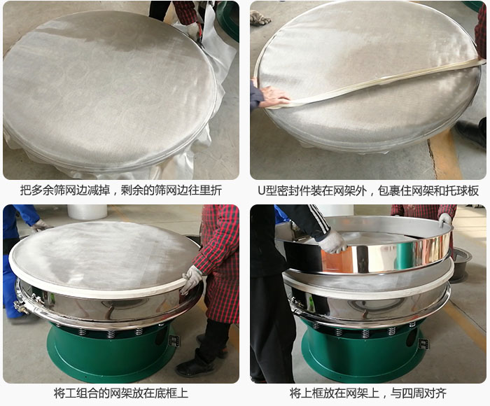 其次把多餘的篩網邊用剪刀減掉，剪的時候記得留5cm的篩網邊，剪完後記得把剩餘的篩網邊往裏折，然後用U型密封條包裹住整個篩網，接著把組合好的篩網放在幹粉午夜人妻在线免费观看的底框上，與四周對齊，再把上框放在網架上。