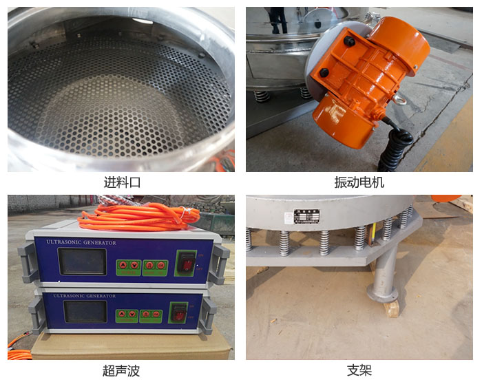 超聲波直排篩細節展示：進料口，超聲波電源，振動電機，支架。