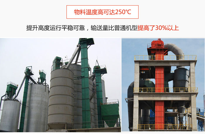 TH型鬥式提升機主要特點：物料溫度高可達250℃，提升高度運行平穩可靠，提升輸送量比普通機型提高30%以上。