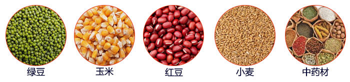小型直線篩適用物料：綠豆，玉米，顏料，石頭，塑料，紅豆，石墨，中藥材，大麥等。