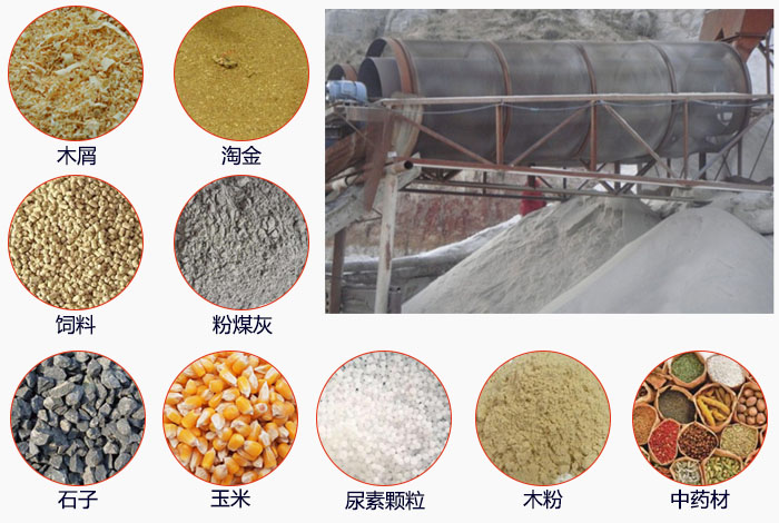 滾筒篩篩分粉煤灰現場和可篩分物料展示。