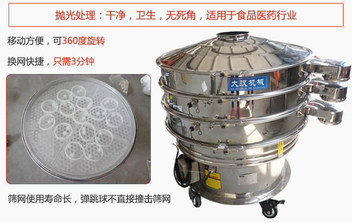 移動式旋振篩特點：幹淨，衛生，無死角，全部進行拋光處理是食品醫藥行業的篩分能手。移動方便，可以360度任意旋轉：節省時間，換網隻需3分鍾。篩網壽命長，彈跳球不直接撞擊篩網。
