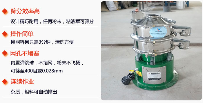不鏽鋼小型午夜人妻在线免费观看特點：1，效率高設計輕巧耐用，任何分類，粘液均可篩分。操作簡單：換網容易，操作簡單，清洗方便網孔不堵塞。