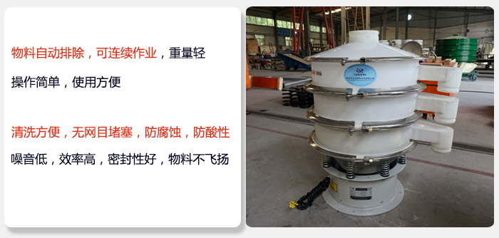 600型聚丙烯午夜人妻在线免费观看特點:物料自動排除，可連續作業重量輕操作簡單，使用方便。清洗方便，無網目堵塞防腐蝕，防酸性，效果好，噪音低，效率高，密封性好，物料不飛揚，氣密性好。