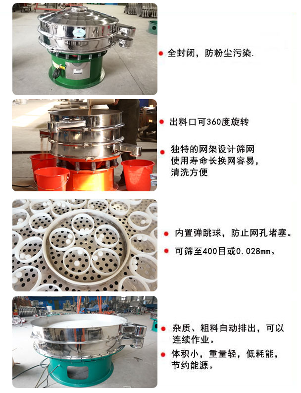 1800型午夜人妻在线免费观看的特點：1，全封閉，放粉塵汙染，雜質，粗料自動排出可以連續作業。2，出料口可360度旋轉。篩網使用壽命長，換網容易，清洗方便，內置彈跳球，防止網孔堵塞。可篩至400目或0.028mm，可以連續作業。體積小，重量輕，低能耗，節約能源。