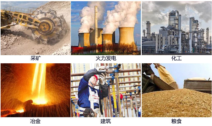 藕粉午夜人妻在线免费观看適用範圍：采礦，火力發電，化工，冶金，建築，糧食。