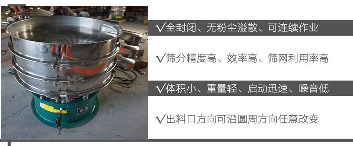 DH-800午夜人妻在线免费观看：全封閉，無粉塵溢散，可連續作業。篩分精度高，效率高，篩網利用率高。體積小，重量輕，啟動迅速，噪音低。出料口方向可沿圓周方向任意改變。