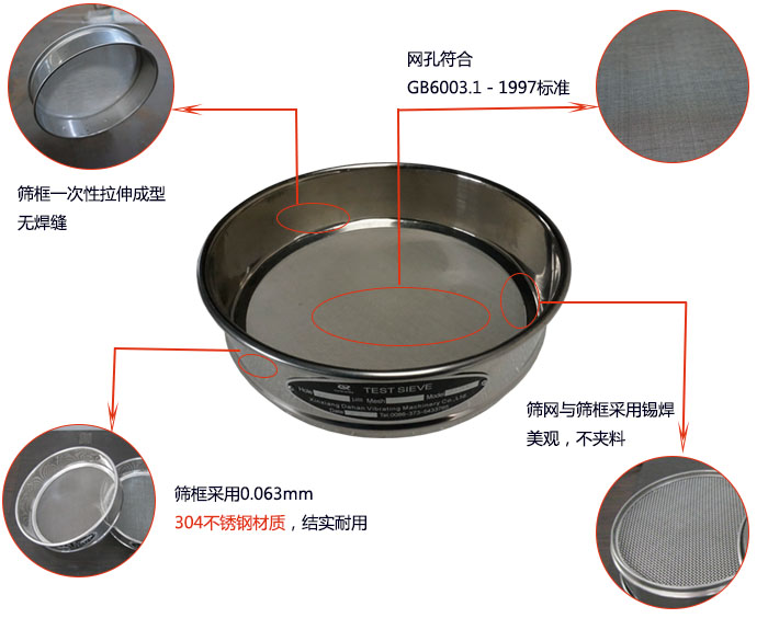 200mm試驗篩優勢：篩框一次性拉伸成型，采用304不鏽鋼材質，篩框與篩網采用錫焊，美觀，不加料