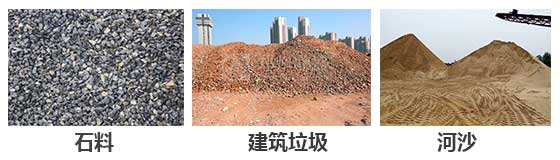 滾筒篩分機主要針對：石料，建築垃圾，河沙等物料。