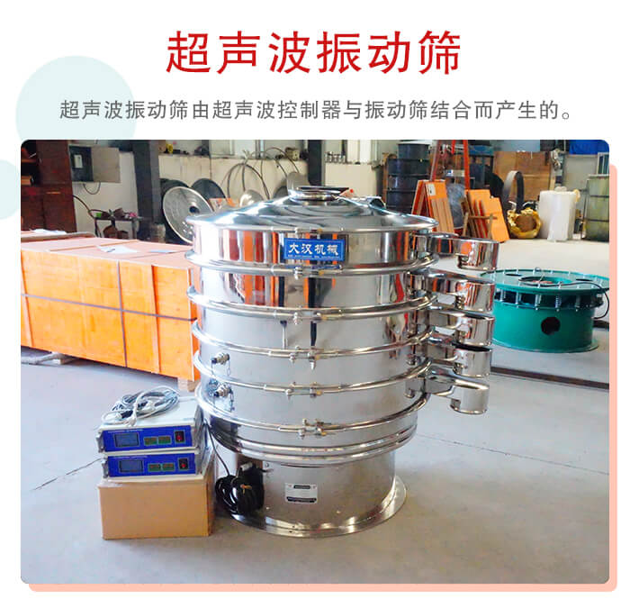 超聲波午夜人妻在线免费观看是超聲波換能器與普通振篩相結合的新產品。