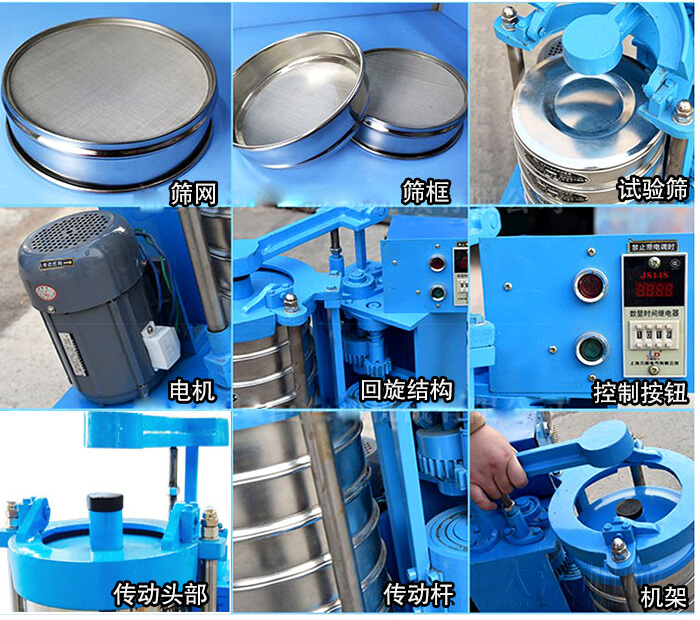 篩網，篩框，試驗篩，電機，回旋結構，控製按鈕，傳動頭部，傳動杆，機架