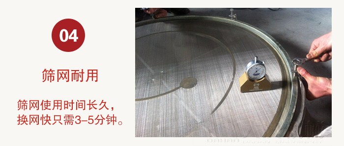 篩網的使用時間長久，同時換網也比較方便。