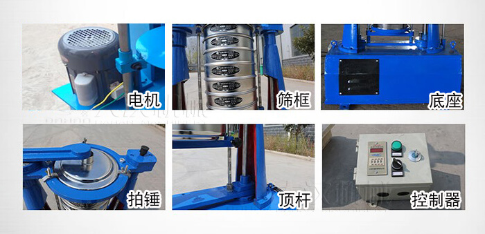 拍擊篩主要有：電機，篩框，底座，拍錘，頂杆，控製器。