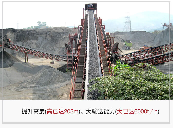 大傾角皮帶輸送機根據適用場景的不同輸送高度在203m以內，輸送量在6000t/h以內。