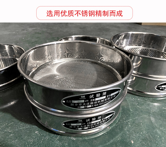 標準試驗篩篩框材質為紫銅，黃銅，錫青銅，不鏽鋼等材質。並且符合化學實驗使用。