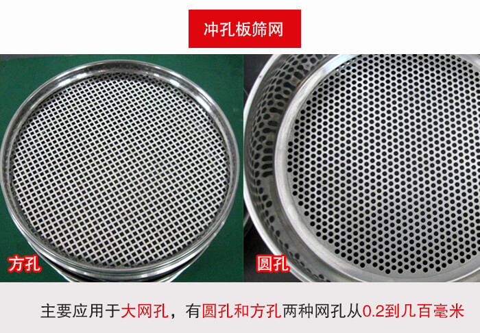 標準試驗篩框衝孔板篩網篩孔分為：方孔與圓孔兩種。